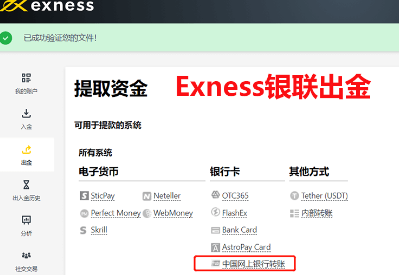 Exness出金