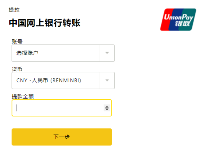 Exness出金